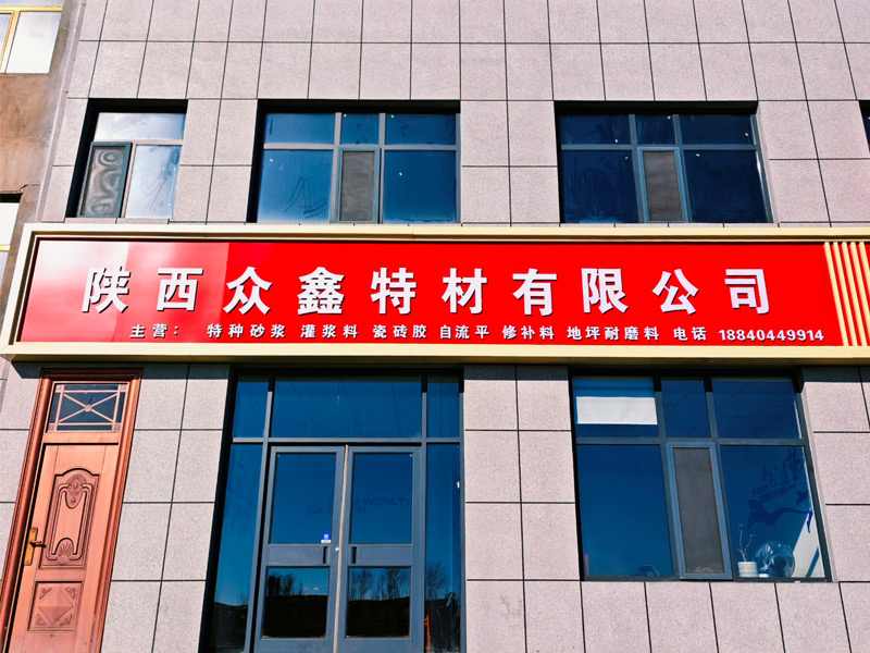 榆林公司