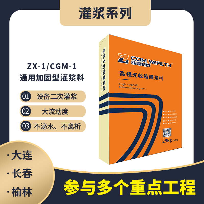 精準灌漿系列