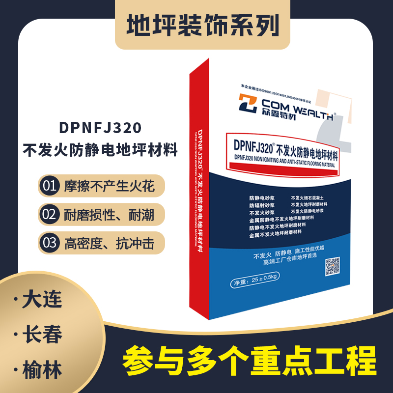 地坪裝飾系列